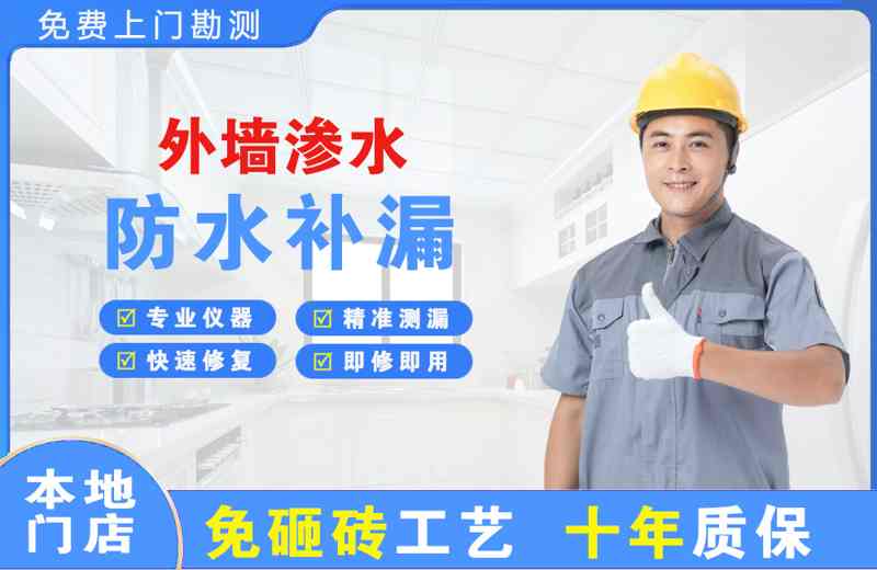 崂山外墙渗水维修