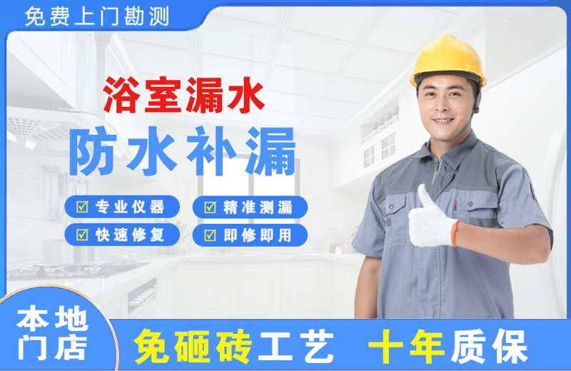崂山浴室漏水维修